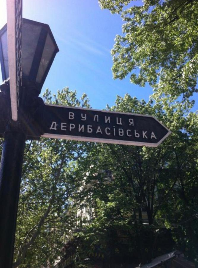 אודסה "Ваша Квартира" У Дерибаса! "Ваша Квартира" Біля Дерибаса! מראה חיצוני תמונה